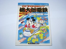 Momotaro Dentetsu Famicom Japan Jump Comics Selection Guide Book US Seller
