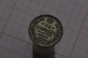 🧭 🇷🇺 RUSSIA 20 KOPEKS 1911 SILVER B86 #7886 - Picture 1 of 2