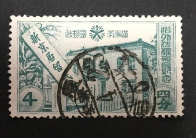 China Manchukuo 1937 Abolition of Extraterritorial Rights in Manchukuo 4 Fen - Image 1 of 3
