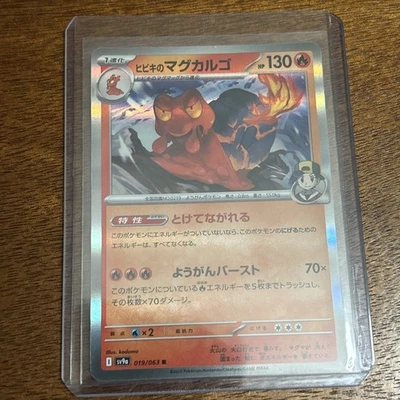 Ethan's Magcargo 019/063 Sv9a: Heat Wave Arena Holo (Japanese) - Image 1 of 2