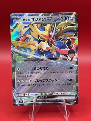 Hop's Zacian ex 069/100 Sv9: Battle Partners Holo (Japanese) - Image 1 of 2