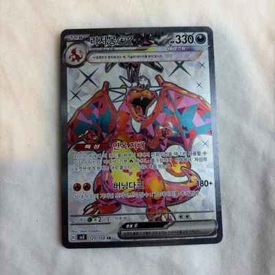 Charizard ex 125/108 Sv3: Ruler of the Black Flame Holo (Korean) - Image 1 of 4