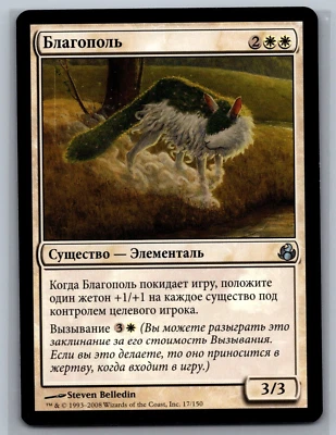 Magic The Gathering RUSSIAN Morningtide Meadowboon #17/150 MTG TCG CCG - Image 1 of 2