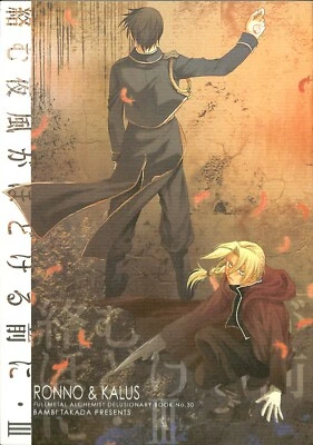 Fullmetal Alchemist Doujinshi Comic Roy Mustang x Edward Elric Ed Before the III - Image 1 of 4