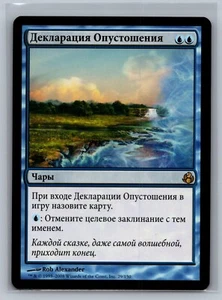 Magic The Gathering RUSSIAN Morningtide Declaration of Naught #29/150 MTG TCG - Picture 1 of 2