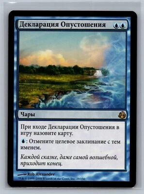 Magic The Gathering RUSSIAN Morningtide Declaration of Naught #29/150 MTG TCG - Image 1 of 2