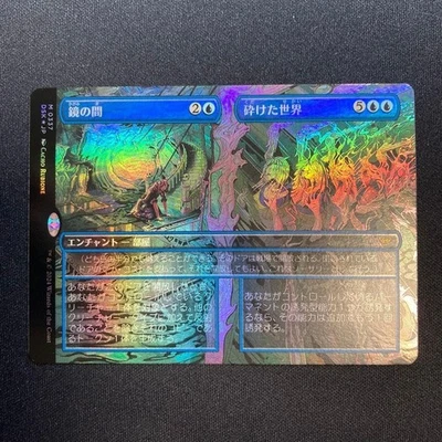 MTG Mirror Hall / Fractured Realm Foil Full-Art Japanese DSK JP Helge Balzer NM - Image 1 of 2