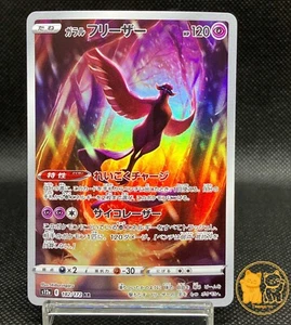Galarian Articuno AR 182/172 s12a VSTAR Universe Japanese Pokemon Card NM - Picture 1 of 10
