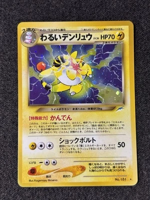Japanese Dark Ampharos No.181 Neo Destiny Holo Rare Pokemon Card Vintage TCG NM - Image 1 of 4