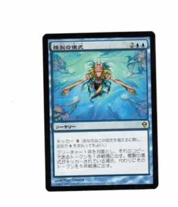 Rite Of Replication Non Foil Japanese Zendikar Magic The Gathering Card - Picture 1 of 4