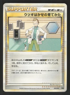 Professor Elm's Training Method 012/015 Japanese Pokemon Leafeon Deck - Image 1 of 2