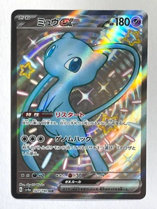 Mew EX SSR 327/190 Glänzender Schatz Pokémon TCG Japanisch NEUWERTIG - NM - Bild 1 von 3