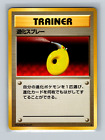 DEVOLUTION SPRAY - Japanese Base Set - Pokemon Card - Rare Trainer - NM