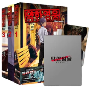 Weak Hero Vol. 1–3 Set Korean Edition 약한 영웅 1~3 세트 - Picture 1 of 1