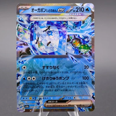 Wellspring Mask Ogerpon ex 050/187 Double Rare  SV8a: Terastal Fest ex NM Japane - Image 1 of 2