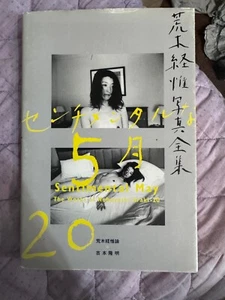 Nobuyoshi ARAKI “sentimental may” Vol. 20 - Bild 1 von 14