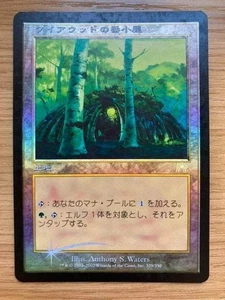 Wirewood Lodge Japanese Foil Magic the Gathering Card Used - Picture 1 of 2