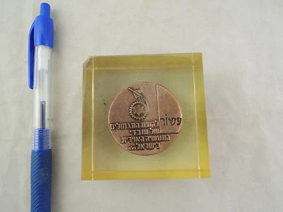 1968 IAI Israel Aerospace Industries 35mm Bronze medal in Lucite Paperweight - Image 1 of 3