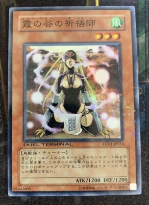 Yugioh Japanese Mist Valley Shaman Super DT01-JP014 - Image 1 of 3