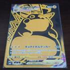 Pikachu V MAX UR 279/184 VMAX Climax Pokemon Card Game NINTENDO Japanese