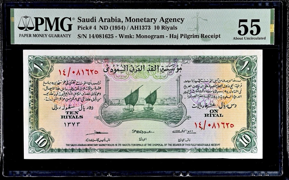 Saudi Arabia 10 Riyals P4 1954 Haj Pelarmage Receipt PMG 55 - Image 1 of 3