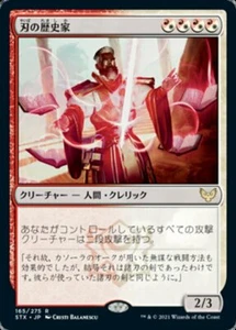 MTG BLADE HISTORIAN EXC - STORICO DELLA LAMA - STX JP - MAGIC - Picture 1 of 1