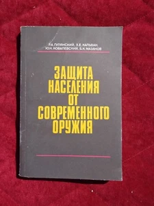 Population protection against modern weapons 1989 Soviet Russia Book Civil Defen - Picture 1 of 9