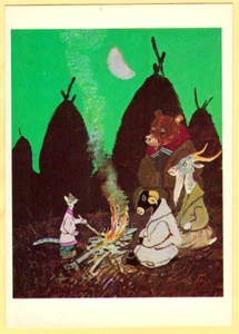 E.Rachev Russian postcard CAT-GRAY FOREHEAD GOAT RAM BEAR Campfire - Picture 1 of 2