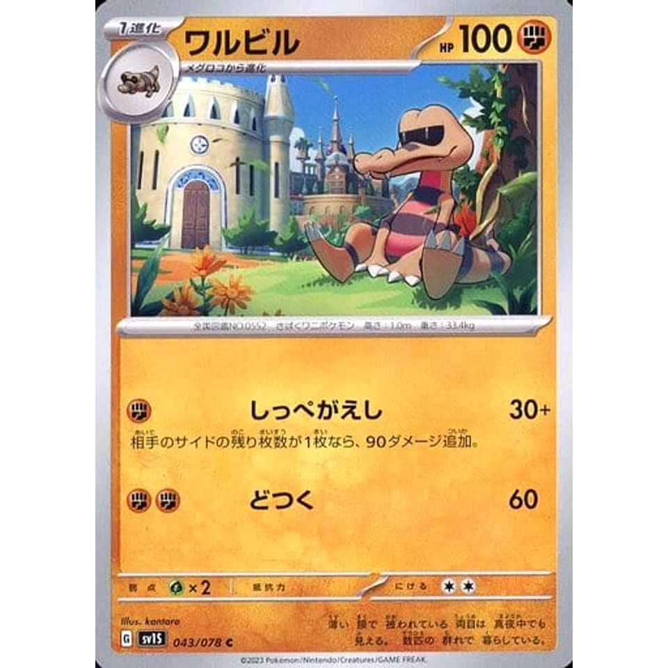 Pokemon Krokorok C 043/078 SV1S Scarlet ex Japanese Card - Image 1 of 4