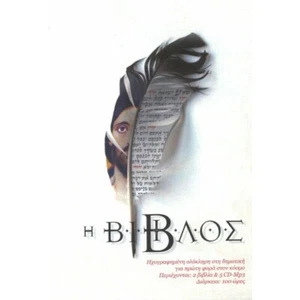 Orthodox Old & New Testament Psalms Holy Bible MP3 CD in Greek Language Bibel - Picture 1 of 8