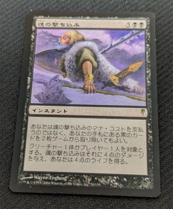 MTG CSP Japanese Soul Spike Magic The Gathering Card Used - Picture 1 of 6
