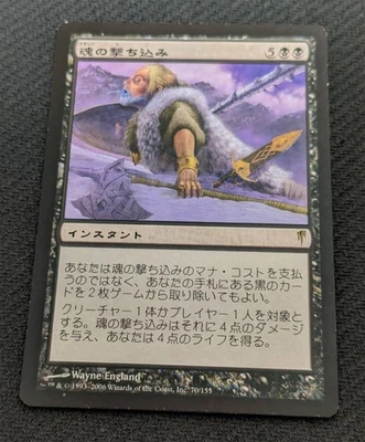 MTG CSP Japanese Soul Spike Magic The Gathering Card Used - Image 1 of 4