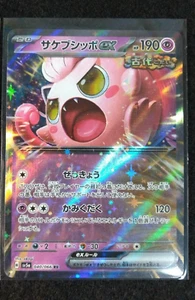 Scream Tail ex RR 040/066 SV5a Crimson Haze - Pokemon Card Japanese - Picture 1 of 2