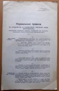 Rusia. La historia del cine. Reglas normales para la estructura y el mantenimiento... - Imagen 1 de 5