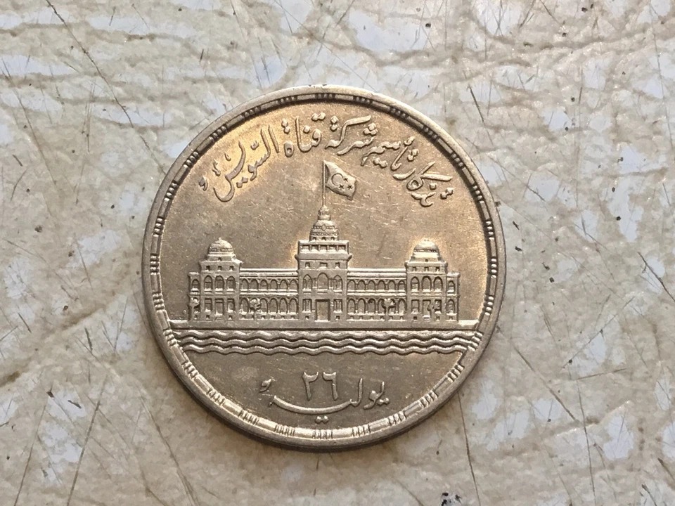 RARE 1956 1375 25 Qirsh Piastres Silver Coin Egypt Suez Canal Nationalization - Image 1 of 4