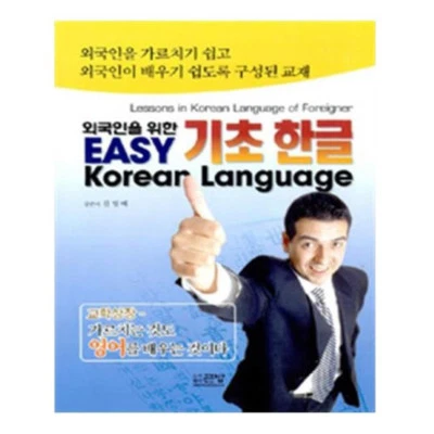 Easy Korean Language Study Book for Beginner Korean Alphabet Hangul Basic Study  - Image 1 of 2