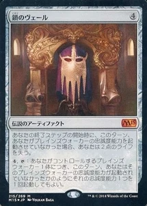 Magic the Gathering The Chain Veil FOIL Myth R Used Japanese - Picture 1 of 1