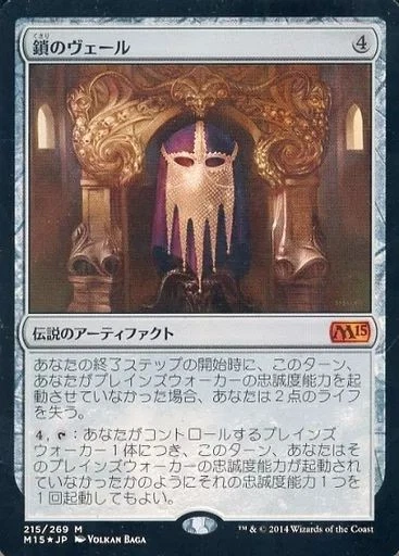 Magic the Gathering The Chain Veil FOIL Myth R Used Japanese - Image 1 of 1