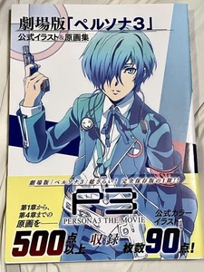 Persona 3 The Movie Official Illustrations Collection Original Art Book with OBI - Picture 1 of 5