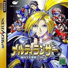 Saturn Melty Lancer Galaxy Girl Police 2086 Repeat Japan P2