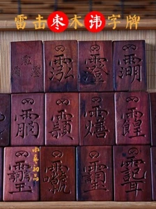 枣木 吊坠 紫薇讳男女婴儿平安挂件木雕手把件银丝紫薇讳无事牌 - Imagen 1 de 46
