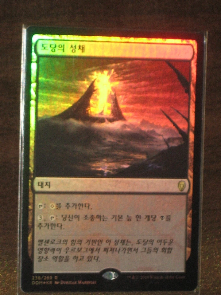 (Foil) [NM] MTG Korean, Dominaria, 1 x Cabal Stronghold - Image 1 of 1