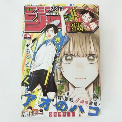 Weekly Shonen Jump No.16 2024 Japanese Magazine Cover: Ao no Hako - Image 1 of 4