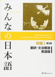 Minna no Nihongo 1 English Translation & Grammar Notes Paperback 3A Network - Picture 1 of 2