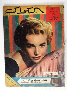 Dawn Addams Arabic Al Kawakeb #82 الكواكب Egyptian Vintage Cinema Magazine 1953 - Imagen 1 de 1