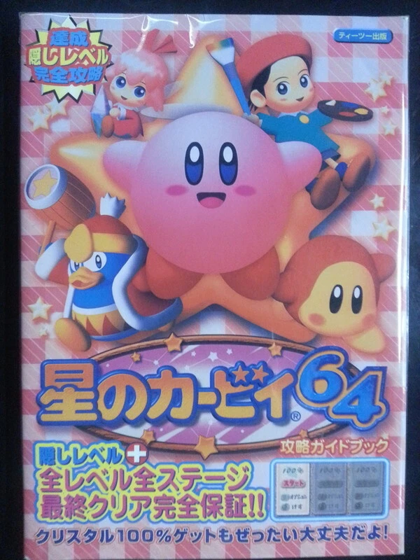 Star Kirby 64 Strategy Guide Book Japanese - Image 1 of 1