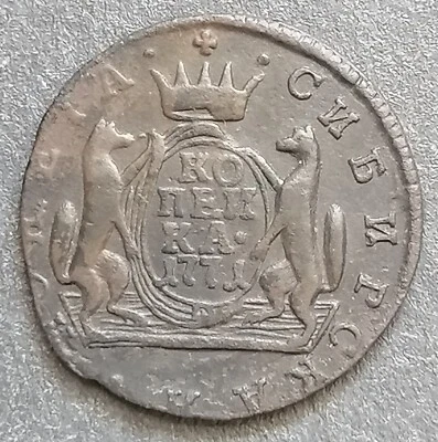1 kopeks Russian Empire 1771 (KM) Sibiria EKATERINA II .  - Image 1 of 4