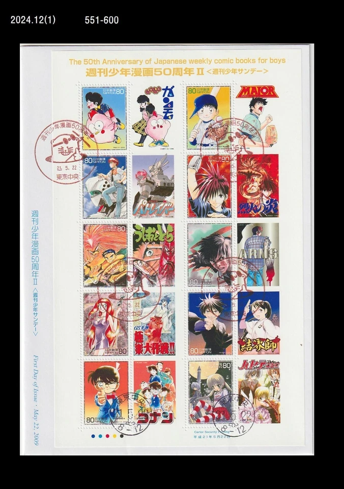 Animation,Cartoon,Comic Book,Baseball,Robot,Detective Conan,Japan 2009 FDC,Cover Foto 1 de 1