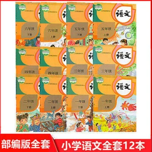 12 pcs Grade 1-6 Chinese Primary Textbook Learn Mandarin Primary School Students - Foto 1 di 4