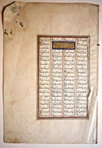 Antique 16th Century, Islamic Manuscript Leaf - Shahnameh King Epic - Picture 1 of 6
